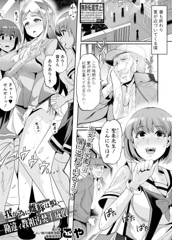 【エロ漫画】お嬢様学校の巨乳美人教師が実は新興セックス宗教の教祖で、催淫香漬けにした美人教師を中出しレイプで完堕ちさせる用務員！