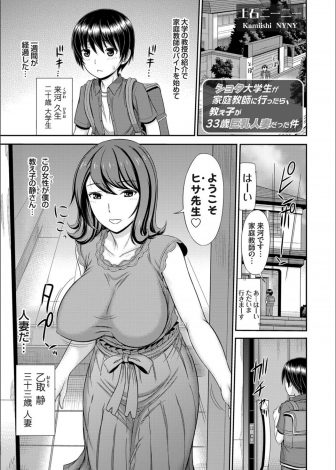 【エロ漫画】ドラマを見て歴史にハマった三十路の爆乳美人主婦の家庭教師をすることになった大学生が誘惑され中出しセックスしてセフレになった！