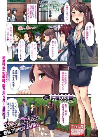 【エロ漫画】生徒との恋愛がバレてお嬢様学校にとばされた女教師が、校長室に連れ込まれてアナル調教され多額の寄付をしてくださる変態紳士に売り飛ばされて危険日マンコとケツマンコを犯され壊される！
