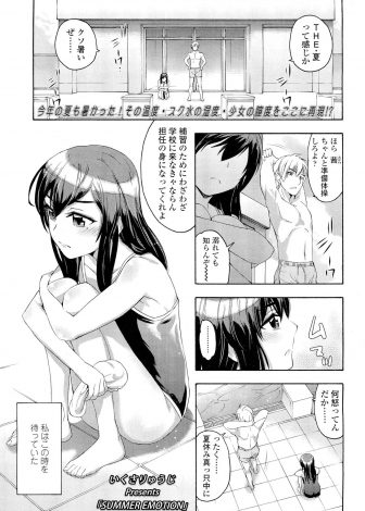 【エロ漫画】大好きな先生が女性体育教師とトイレで中出しセックスしているのを見たスク水JCが、夏休みに水泳の補習で先生と二人きりになったときに問い詰めて処女を捧げる！