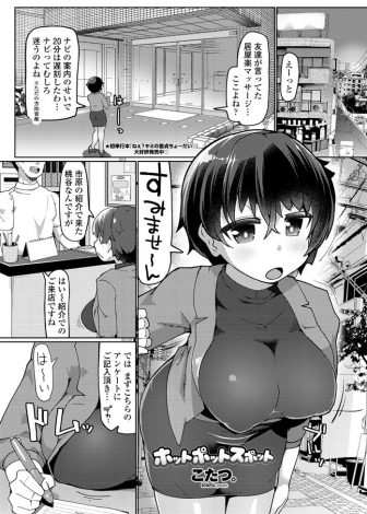 【エロ漫画】友達に紹介されたマッサージ店がそういう店だと知らずに入店した巨乳教師が、欲求不満な身体を性感マッサージされ中出しセックスしてしまう！