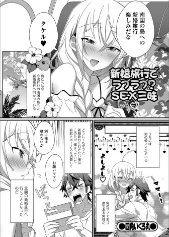 【エロ漫画】南の島に男の娘な嫁と新婚旅行にやってきた男が、ホテルについてすぐにフェラをしてもらい三日間観光もせずにひたすらアナルセックスｗｗｗ