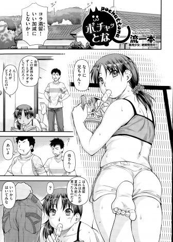 【エロ漫画】夏休みの間にすっかりゆるんで太ってしまった妹に厳しくダイエットさせていたが、夜中にお菓子を食べている妹を見て激怒した兄がセックスダイエットでおしおきｗｗｗ