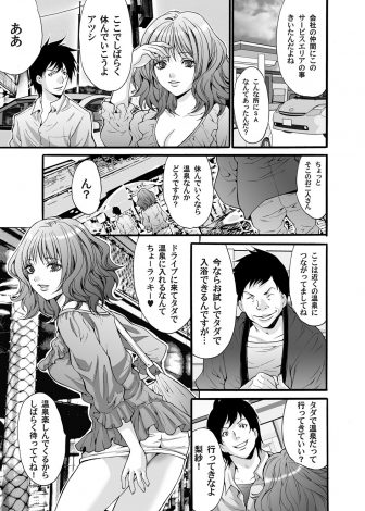 【エロ漫画】セフレが彼女を作って気に入らない女がドライブ中に彼女がサービスエリアの温泉に行くように仕向けて、媚薬漬けにして男たちにめちゃくちゃに集団レイプさせ壊してしまう！