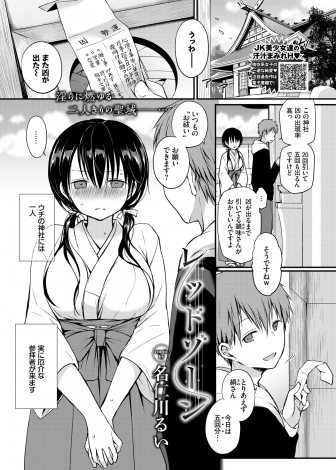 【エロ漫画】性欲が強すぎてこのままだとそのへんの女の子を犯しそうだという少年に手コキしてあげたらしょっちゅうたずねてくるようになりついに中出しセックスされてしまう巨乳美少女巫女！