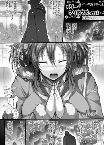 【エロ漫画】クリぼっちな夜を過ごしていたら、バイトだったはずの彼女がいきなりやってきてサプライズだと言っていちゃラブ中出しセックスしたった♡