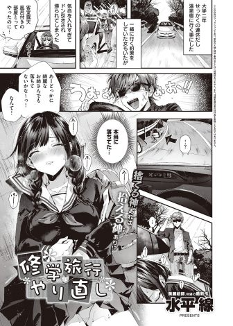 【エロ漫画】ひょんなことから高校時代のドジな同級生と温泉旅行に出かけたが、風呂上がりの彼女がきれいでスタイル抜群でいちゃラブ中出しセックスしたった♪