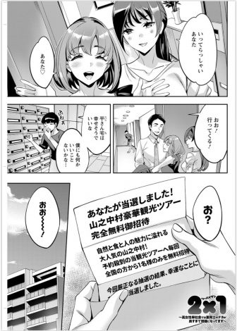 【エロ漫画】人気のバスツアーに当選したが実は過疎の村のお見合いツアーで気づいたときにはもう降りられず、巨乳バスガイドたちに中出し逆レイプされる男ｗｗｗ