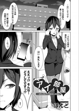 【エロ漫画】出張先でかわいい後輩が予約ミスで同室になりこの埋め合わせはいつかしますというので、全裸になり押し倒して中出し逆レイプして埋め合わせしてもらう美人OLｗｗｗ