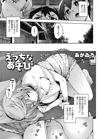 【エロ漫画】秘密基地で都会からきたという見知らぬ巨乳お姉さんが寝ていてエロ本に書いてあるようなことしてやると言われ童貞を奪われるショタ三人組！