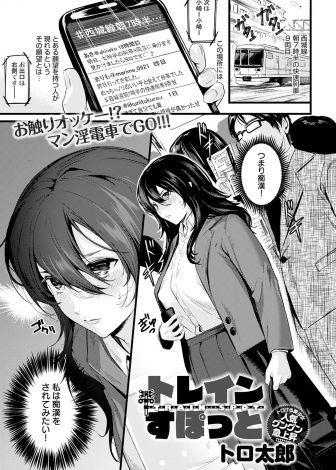 【エロ漫画】性欲が強すぎてオナニーだけでは我慢できなくなった巨乳JKがエロ下着を履いて痴漢が集まる電車に乗り込み二穴中出しレイプされ悶絶♡