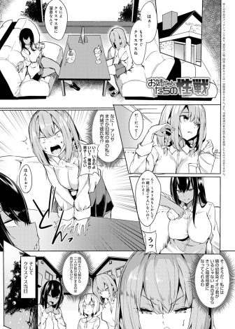 【エロ漫画】クリスマスにかわいい幼なじみをミニスカサンタ姿で誘惑しようとしたら親友が幼なじみにフェラをしていてちんぽの奪い合いが始まり二人同時に妊娠してしまうｗｗｗ