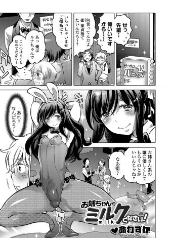 【エロ漫画】ピンサロで出会った美少女男の娘に好かれてしまい、家にお持ち帰りされた童貞男がホモセックスで筆おろしされる！