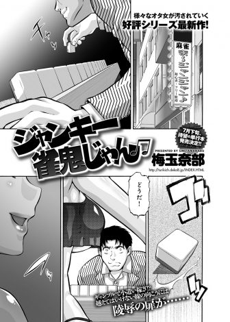 【エロ漫画】麻雀でイカサマをしていた巨乳女子がバレて媚薬漬けにされてひたすらイカされまくりアナル処女を奪われ、処女のまま変態紳士に売り飛ばされる！