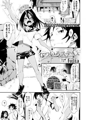 【エロ漫画】久しぶりに田舎に帰り年下の褐色の幼なじみと海水浴に出かけたらカップルが野外セックスしていて、ムズムズするという幼なじみに処女をもらい何度もイカせまくり中出しセックスする男！
