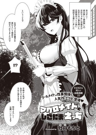 【エロ漫画】お坊ちゃまに彼女ができず世継ぎがいないのを憂いた旦那様にお坊ちゃまの子供を生んでほしいと頼まれた巨乳美人メイド長が毎日お坊ちゃまと子作りセックスに励む！