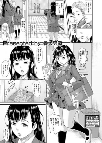 【エロ漫画】母親の病気をなおそうと多額の謝金をしたが母親が死んで借金だけが残り、双子のJK姉妹が毎日大勢の変態紳士達に身体を売っている。