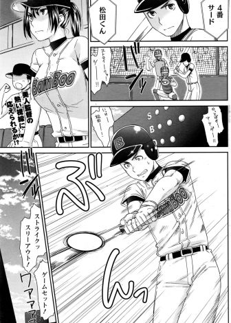 【エロ漫画】大好きだった野球部の巨乳美人監督と同窓会で久しぶりに再会した男が高校時代に告白した返事を聞くとキスをされ、よくトレーニングしていた河川敷で激しくいちゃラブ野外セックスしたった！