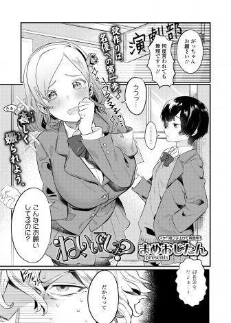 【エロ漫画】先輩が二人だけ所属する演劇部に入部した男子が、先輩たちに女役をやらされ先輩の脱ぎたてパンツを履かされて勃起してしまい、二人がかりで中出し逆レイプされおもちゃにされる！