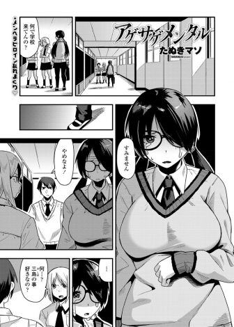 【エロ漫画】いじめから助けてあげた爆乳女子がとんでもないメンヘラ女子で、家に招待された男子が逆レイプされて処女を強引にもらってしまったｗｗｗ