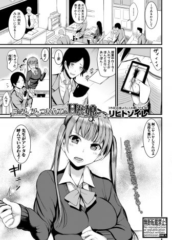 【エロ漫画】隣の席のツンツン巨乳クラスメイトが相互フォローしている自撮り女で、昼休みにセックスしてくださいと告白して激しく中出しセックスしたった♪