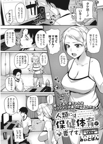 【エロ漫画】エロ動画を見ていたら年上の巨乳幼なじみがキスをすると子供ができると思い込んでいたことが発覚し、性教育して処女マンコにがっつり中出ししたった！