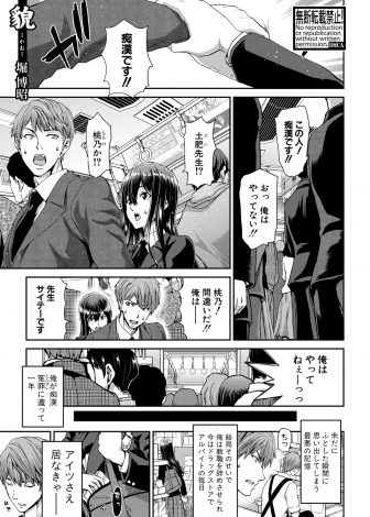 【エロ漫画】痴漢の冤罪で教師をやめさせられた男がバイトをしているドラッグストアで万引きをした痴漢の冤罪の張本人の教え子をつかまえハメ撮りレイプして性奴隷に落とす！