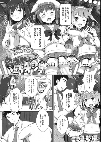 【エロ漫画】ほんとは男なのにファンをだましてるのがつらいという美少女男の娘アイドルを楽屋でマネージャーが抱いて自信をつけさせる！