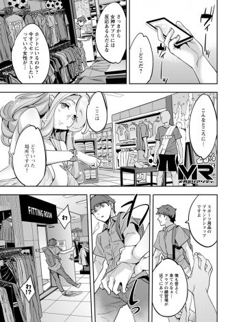 【エロ漫画】何をやっても双子の兄にはかなわない男が、兄の彼女だった金髪巨乳美女にいきなり試着室に連れ込まれフェラをされ中出しセックスして寝取ったった♪