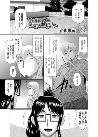 【エロ漫画】久しぶりに田舎に帰ってきた男が巨乳でかわいい幼なじみのおばさんに偶然再会して、熱射病で倒れたおばさんを家まで運びムラムラしてレイプしてしまう！