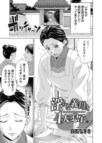 【エロ漫画】巨乳美女が大きなお屋敷に住んでいる男に後妻として嫁ぐことになったが、義理の息子に媚薬を飲まされ中出しレイプされてしまう！