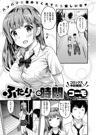 【エロ漫画】試験の間彼女との約束を守り禁欲生活をしていた彼氏が彼女の家で激しく中出しセックスしていたが、出かけていたはずの彼女の妹が見ていて3P姉妹丼セックスしたった♪
