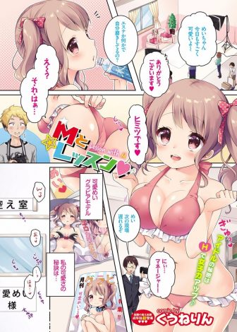 【エロ漫画】人気絶頂の巨乳美少女グラビアアイドルがかわいさを保つために楽屋でマネージャーといちゃラブ中出しセックス♡