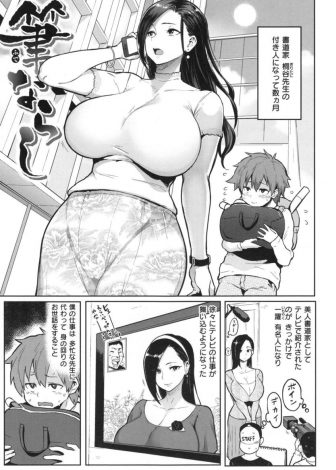 【エロ漫画】一年間書道教室の美人な爆乳先生の性奴隷兼付き人としてずっと一緒に行動してきた生徒が先生の弱いところを知り尽くし激しく中出しセックスしてイカせまくる！