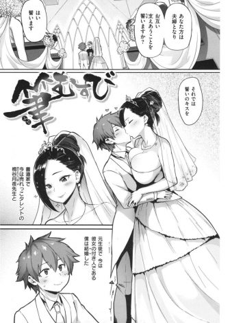【エロ漫画】元性奴隷兼付き人と結婚することになった爆乳美人な書道家が結婚式が終わった後に二人で残り、教会でウェディングドレス姿で激しすぎるいちゃラブ中出しセックス♡