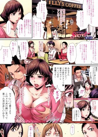 【エロ漫画】若くてドＳなセフレに調教されている巨乳美人主婦が、ママ友たちの目の前でセフレにおっぱいを揉みしだかれ、そのままママ友たちと一緒にラブホにはいり乱交セックスしてしまう！
