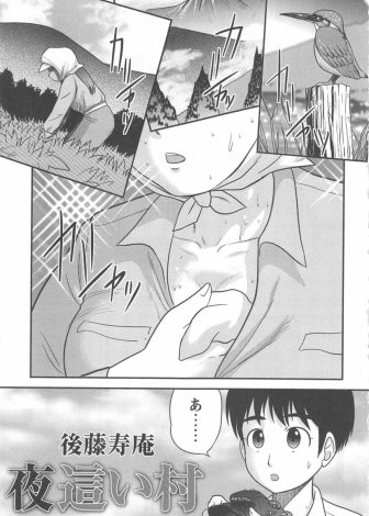 【エロ漫画】ど田舎まで写真を撮りに来た学生がバスがなくて帰れなくなり、旦那さんが出稼ぎに出ているという奥さんの家に泊めてもらうことになり夜這いされ筆おろしされる！