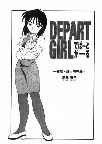 【エロ漫画】オナニーしてる姿を客に見つかり性奴隷状態にされているデパートの店員が今日も営業中に二穴中出しレイプされるｗ