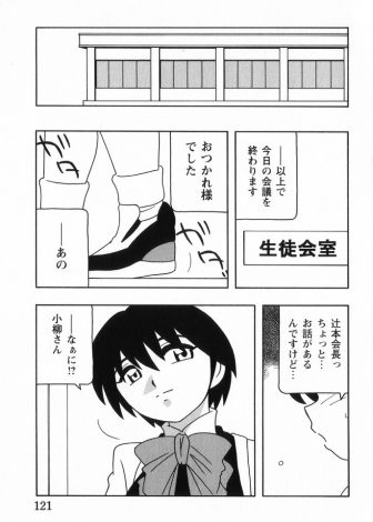 【エロ漫画】生徒会長は男子生徒の性欲処理という大事な仕事がありそれを知っていながら立候補したいという後輩に最初は生徒会長にしてほしいと言われ双頭バイブで後輩の処女をもらってしまった！