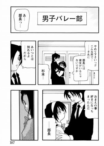 【エロ漫画】バレー部の部長から彼女と別れるから付き合ってほしいと迫られているマネージャーが逆恨みされ、先輩の彼女が連れてきた男子たちに処女マンコを集団レイプされ肉便器に堕とされる！