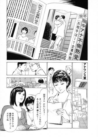 【エロ漫画】パパラッチに怯えすぎ精神が不安定になっていた新米女子アナが、会わないようにしていた彼氏に変装をすべて剥ぎ取られいちゃラブエッチをして癒やされる！