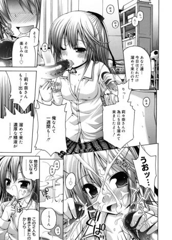 【エロ漫画】可愛い顔をしてクソビッチだったあこがれの女子にオナ禁させられていた男子が空になるまで逆レイプされるｗ