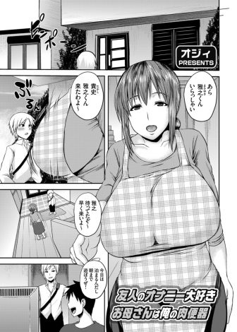 【エロ漫画】友達の家に泊まりに行ったときに夜中に旦那が単身赴任中で欲求不満な友達の母親がAVを見ながらオナニーしてるのを目撃し中出しレイプして堕としてしまう！