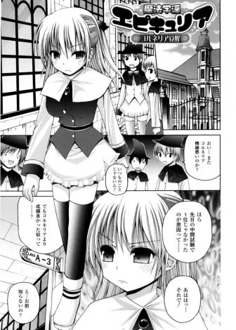 【エロ漫画】隣国から転校してきた男子に主席の座を奪われた美少女魔法使いが直接対決でもあっさり負けた上に、拘束されてみんなの前で中出しレイプされてしまう！