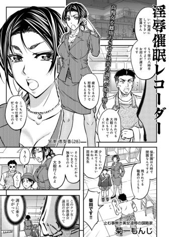 【エロ漫画】高慢な議員の嫁にブチ切れた保父さんが催眠術を使ってめちゃくちゃに犯しまくりメス堕ちさせる！
