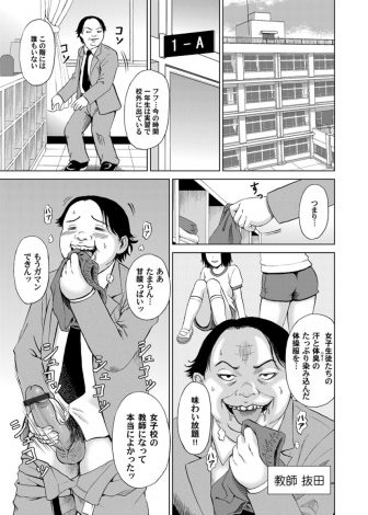 【エロ漫画】生徒の体操服でオナニーしていた変態教師がお嬢様JKに見られてしまい、強力な媚薬を飲ませてオナニーするお嬢様を盗撮し中出しレイプで処女を奪い口止めする！