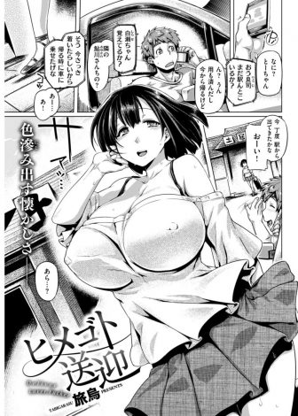 【エロ漫画】大学で上京していたお隣の年上の幼なじみが爆乳美人になって久しぶりに帰ってきて、車で迎えに行った男が車で中出し逆レイプされ付き合うことになった♪