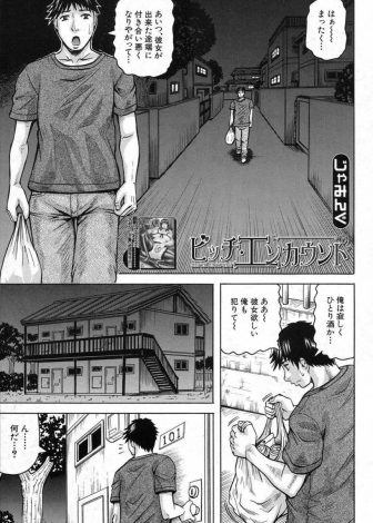 【エロ漫画】家の近所で野外セックスしている爆乳痴女と目があってしまった男が、部屋に押しかけてきた痴女と中出しセックスしたった！