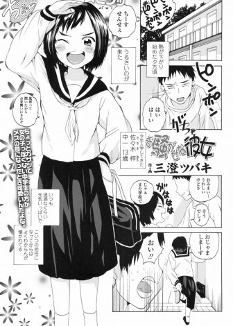 【エロ漫画】風邪を引いて学校を休んだ教師がこっそり付き合っているJCにお見舞いに来られ勃起してしまいついに処女をもらい中出しセックスしたった♪