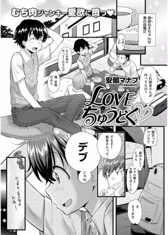 【エロ漫画】友達に大好きで自慢の姉をデブと言われ姉に冷たくあたってしまった弟が謝って告白しいちゃラブ中出し近親相姦したった！